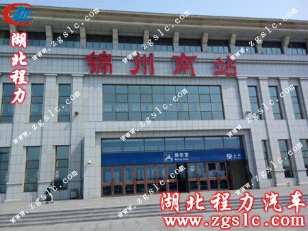 徐師傅來到距葫蘆島35公里的錦州車站 徐師傅來到距葫蘆島35公里的錦州車站